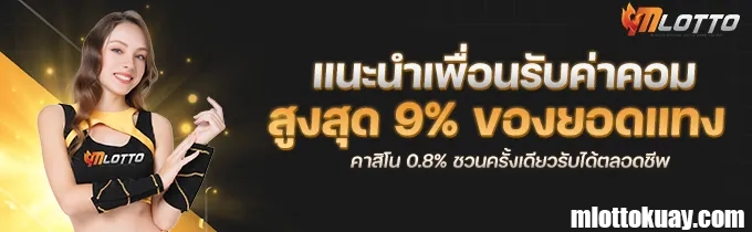 เว็บMLOTTO
